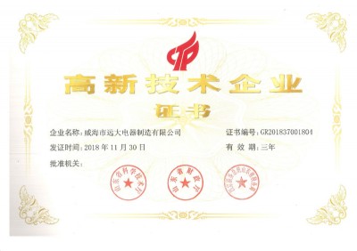 高新企業(yè)證書(shū)