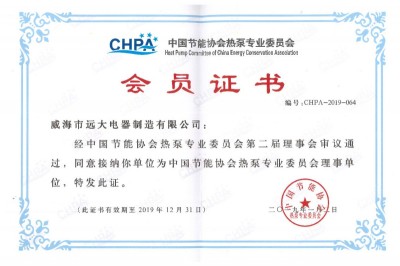 節能協(xié)會(huì )熱泵委員會(huì )證書(shū)